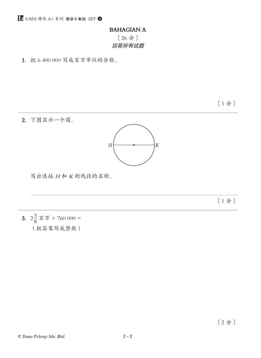 Skor A+ dalam UASA 2025 特优 A+ 系列 6 年级 数学 Matematik