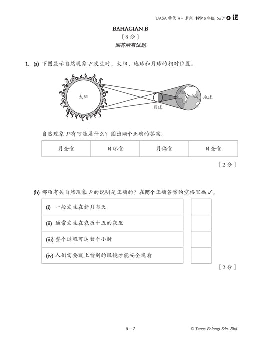 Skor A+ dalam UASA 2025 特优 A+ 系列 6 年级 科学 Sains