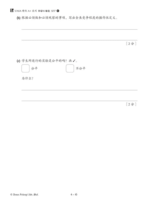 Skor A+ dalam UASA 2025 特优 A+ 系列 6 年级 科学 Sains