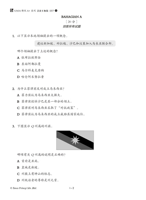 Skor A+ dalam UASA 2025 特优 A+ 系列 6 年级 历史 Sejarah