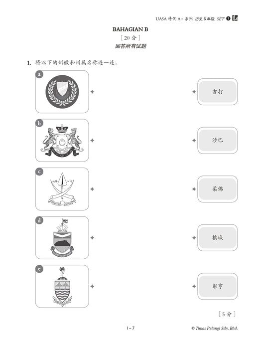 Skor A+ dalam UASA 2025 特优 A+ 系列 6 年级 历史 Sejarah