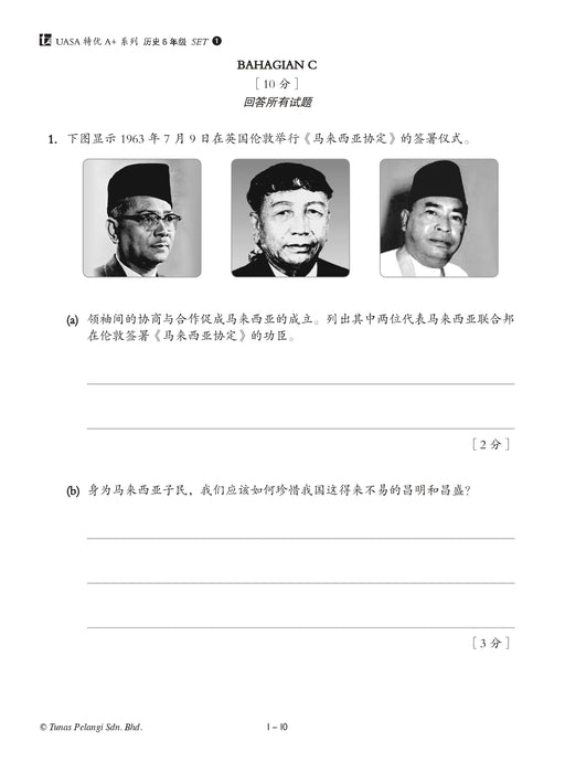 Skor A+ dalam UASA 2025 特优 A+ 系列 6 年级 历史 Sejarah