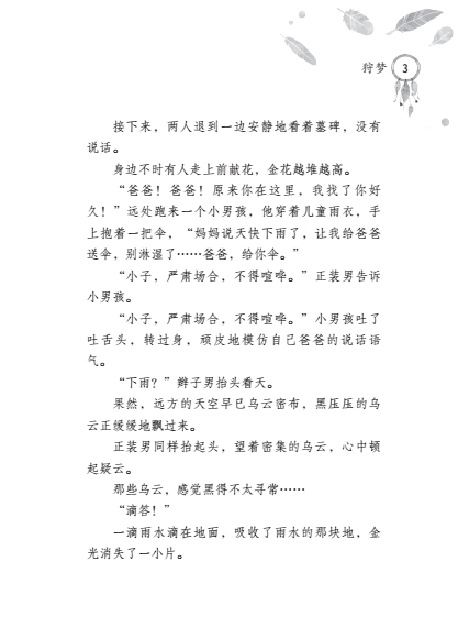 醒梦师之狩梦