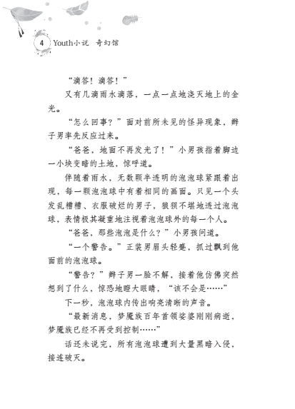 醒梦师之狩梦