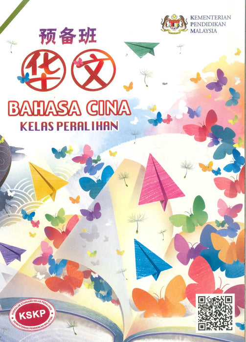 Buku Teks Kelas Peralihan KSSR 华文 Bahasa Cina