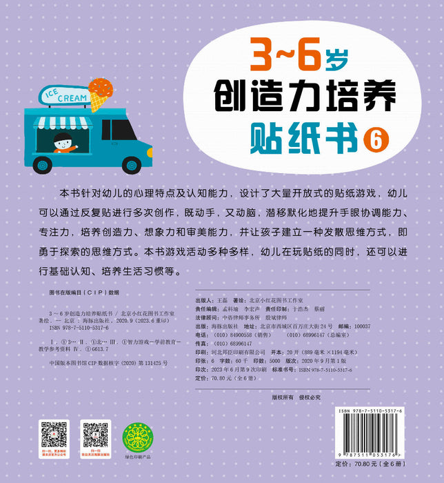 Creativity Development 3-6岁创造力培养贴纸书 6