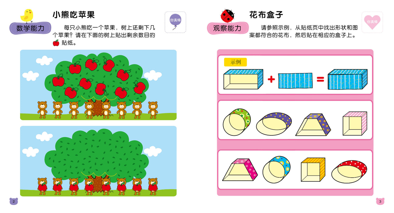 Focus On 3-6岁专注力训练贴纸书 3