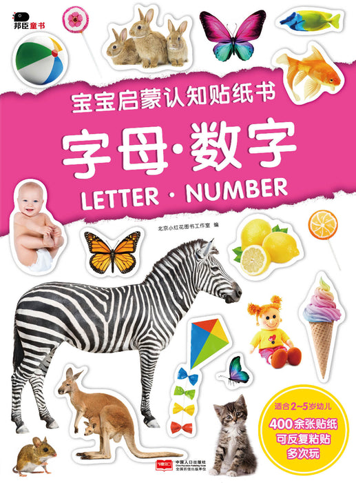 Photographic Sticker 宝宝启蒙认知贴纸书 字母 数字