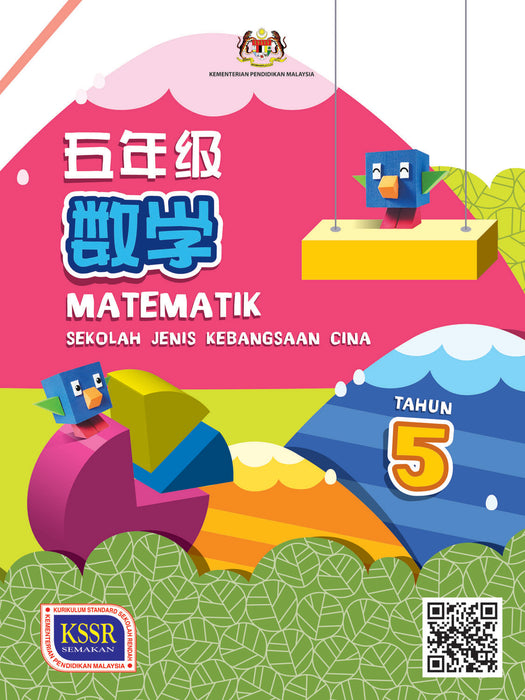 Buku Teks SJKC Tahun 5 KSSR Matematik 华小课本 五年级