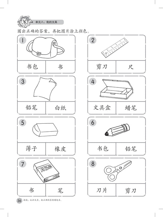 小流星系列 2022 小一预备班 华文