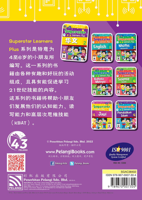 Superstar Learners Plus 华文 2