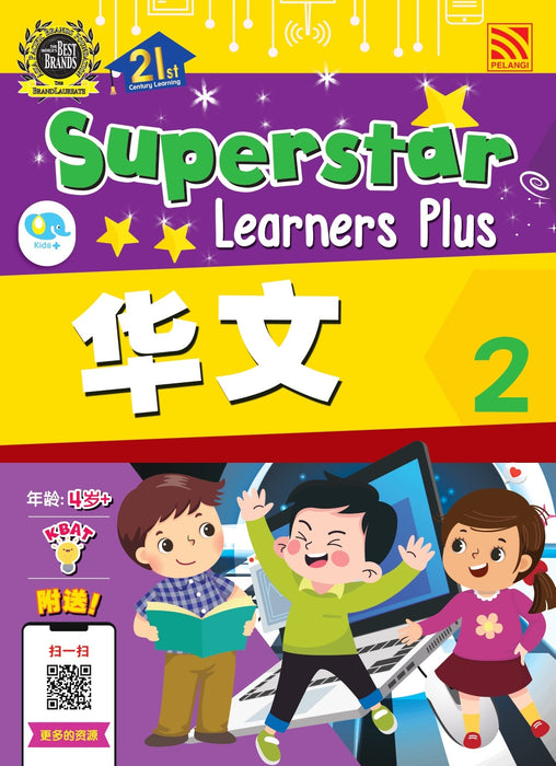 Superstar Learners Plus 华文 2