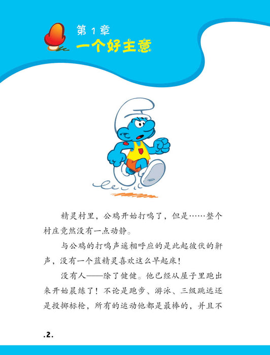 The Smurfs Classic Stories The Smurf Olympics 精灵村的运动会