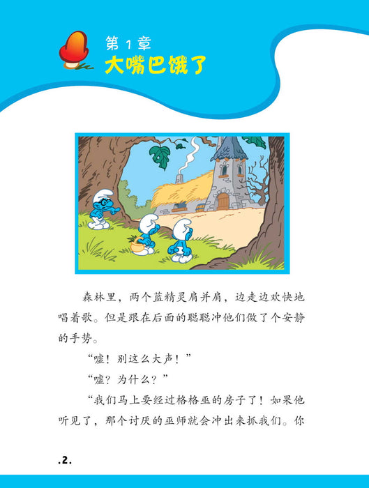 The Smurfs Classic Stories The Bad Idea of Gargamel 格格巫的坏主意