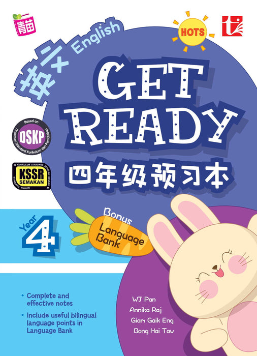 Get Ready 2023 English 四年级英文预习本