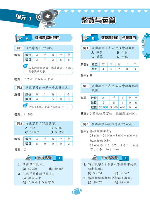 Get Ready 2023 Matematik 四年级数学预习本