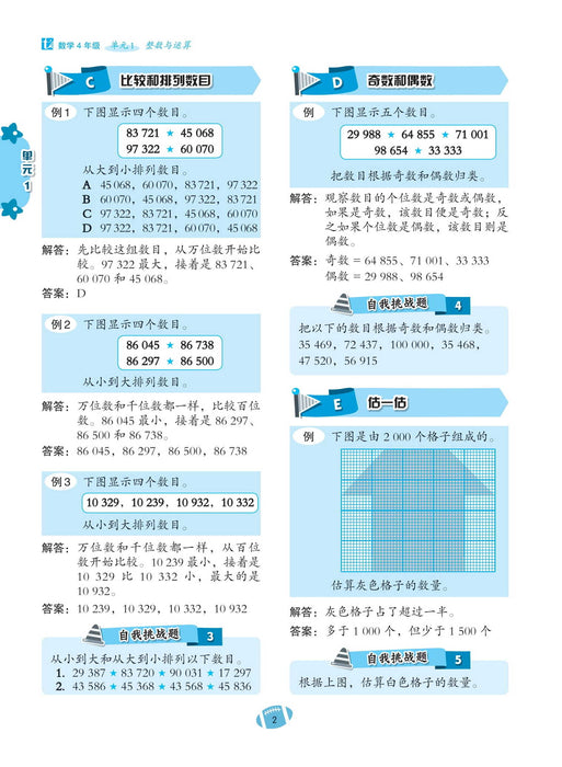 Get Ready 2023 Matematik 四年级数学预习本