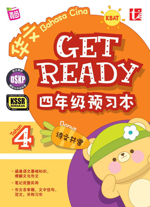 Get Ready 2023 Bahasa Cina 四年级华文预习本