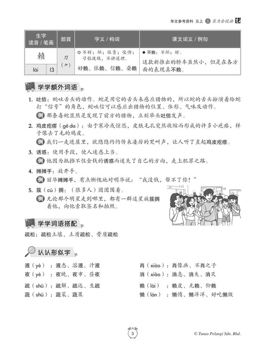 Buku Sumber 2022 Tahun 5A 华文参考资料 Bahasa Cina