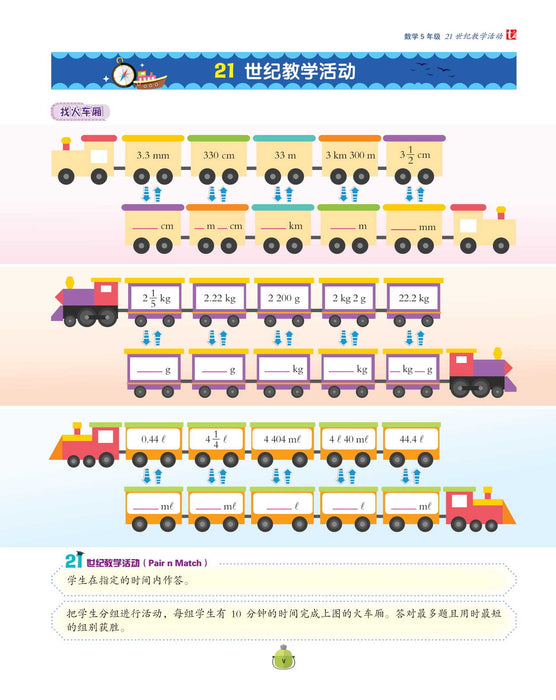 Fokus Strategi UASA 2023 焦点攻略 5 年级 数学 Matematik