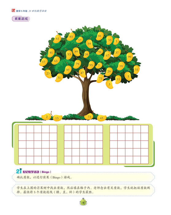 Fokus Strategi UASA 2023 焦点攻略 5 年级 数学 Matematik