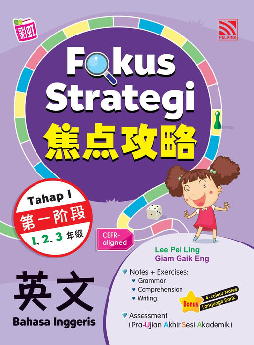 Fokus Strategi Tahap 1 2024 Bahasa Inggeris 焦点攻略 第一阶段 英文