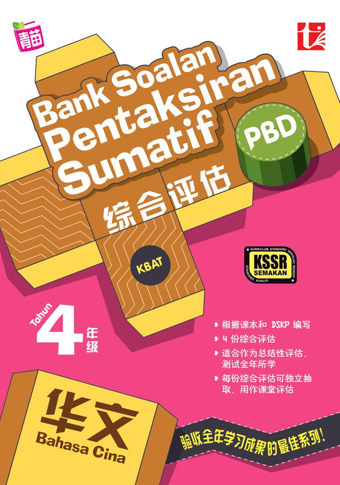 Bank Soalan Pentaksiran Sumatif 2023 综合评估 4 年级 华文