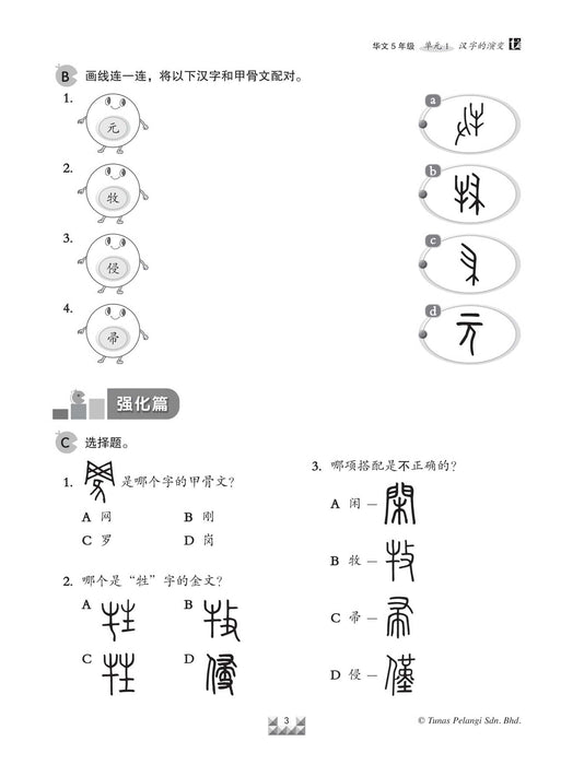 Praktis Tatabahasa 2022 语法闯关乐 5 年级 华文