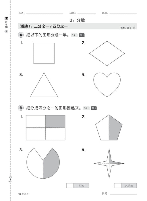 Pentaksiran Bilik Darjah 2023 课堂评估 1B 年级 数学 Matematik