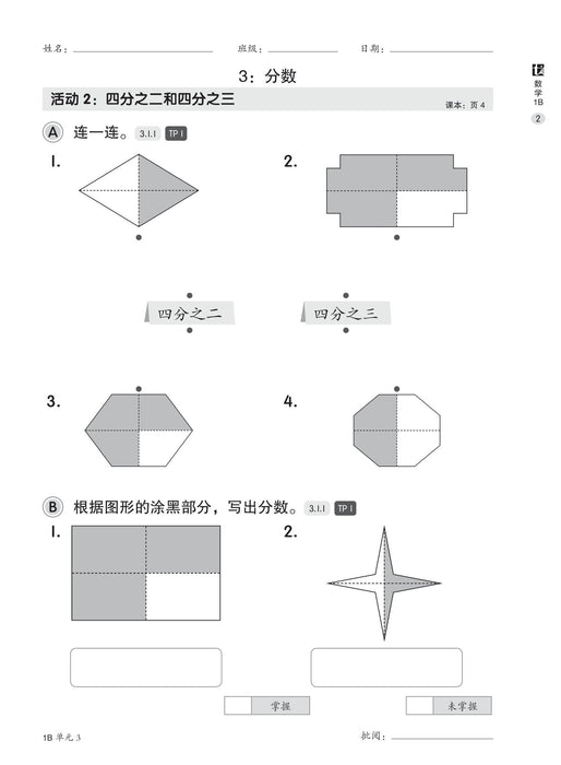 Pentaksiran Bilik Darjah 2023 课堂评估 1B 年级 数学 Matematik