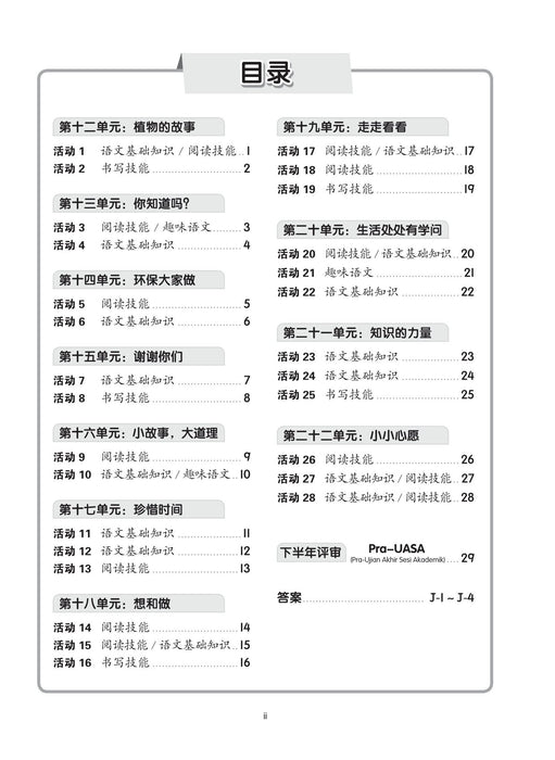 Pentaksiran Bilik Darjah 2023 课堂评估 2B 年级 华文