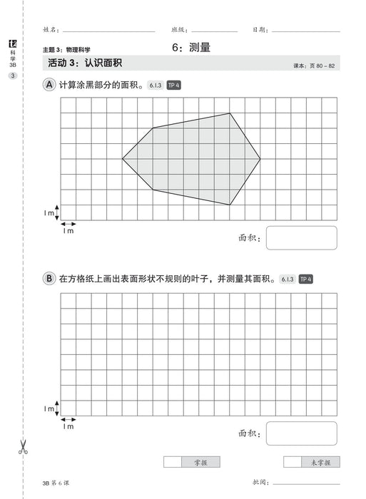 Pentaksiran Bilik Darjah 2023 课堂评估 3B 年级 科学 Sains