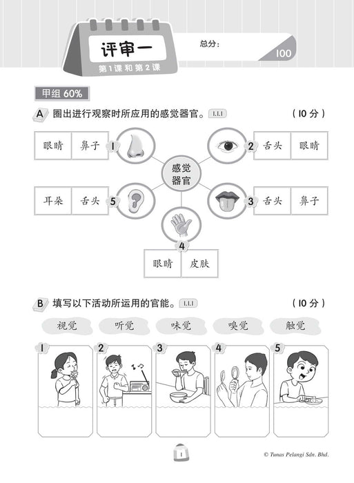 Siri Penilaian Progresif 2023 百分评审系列 年级 1 科学 Sains