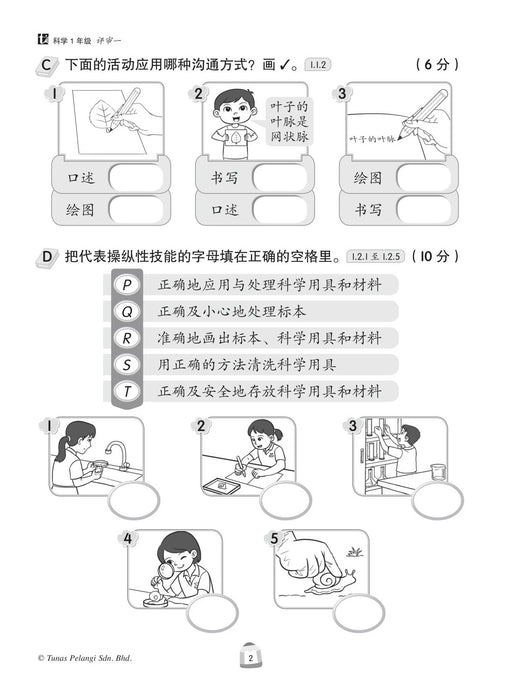 Siri Penilaian Progresif 2023 百分评审系列 年级 1 科学 Sains