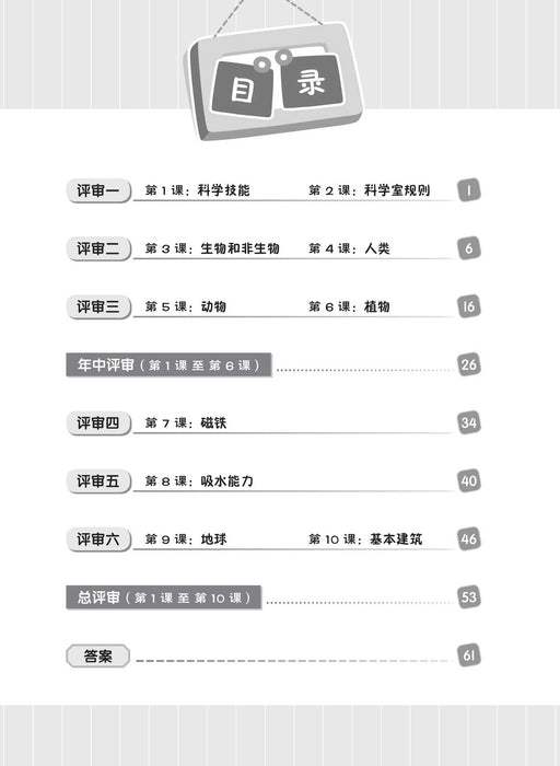 Siri Penilaian Progresif 2023 百分评审系列 年级 1 科学 Sains