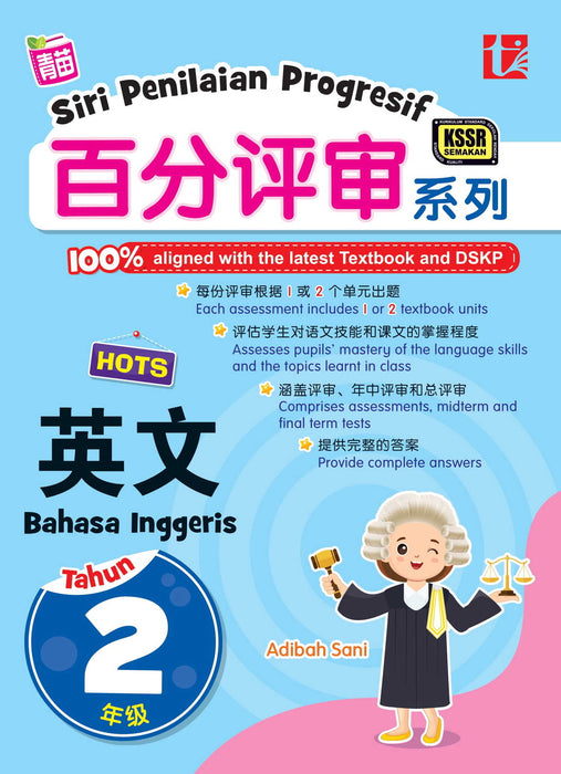 Siri Penilaian Progresif 2023 百分评审系列 年级 2 英文 Bahasa Inggeris