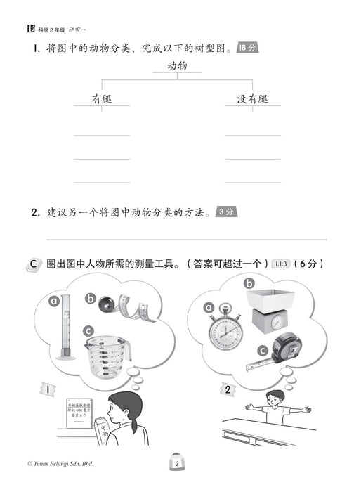 Siri Penilaian Progresif 2023 百分评审系列 年级 2 科学 Sains