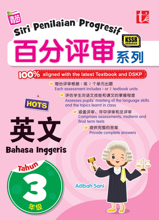 Siri Penilaian Progresif 2023 百分评审系列 年级 3 英文 Bahasa Inggeris