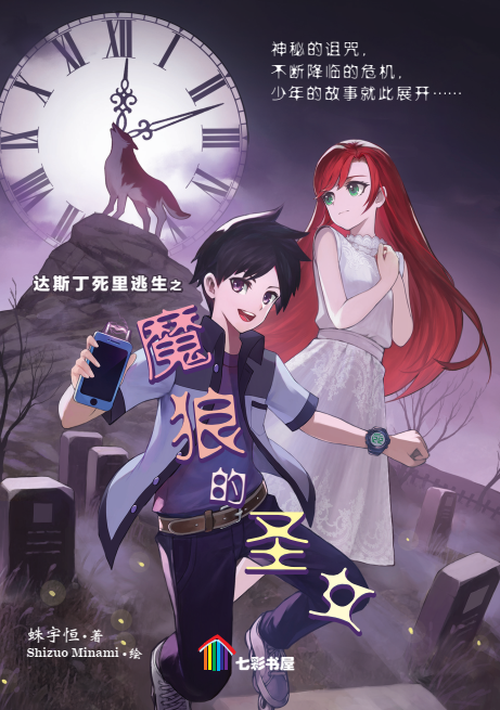 魔狼的圣女 Molang De Sheng Nu, 9789674892104, Front Pages, by Tunas Pelangi