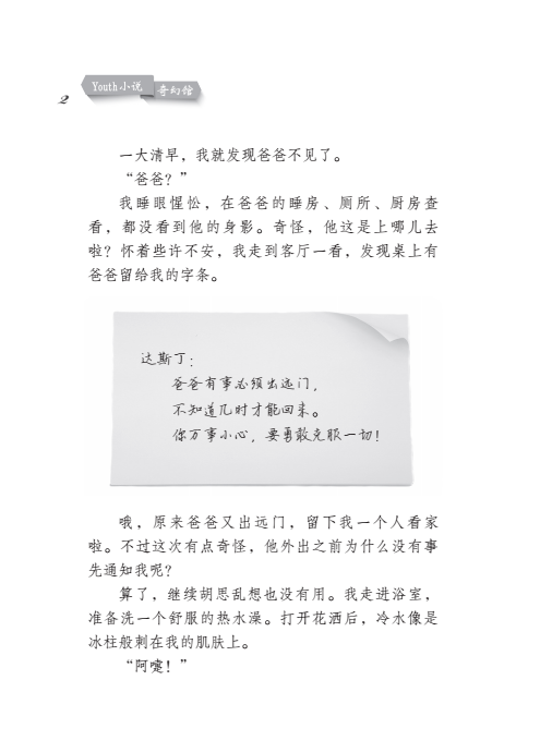 魔狼的圣女 Molang De Sheng Nu, 9789674892104, Pages 2, by Tunas Pelangi