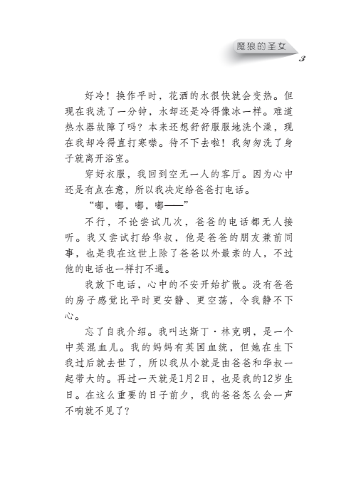 魔狼的圣女 Molang De Sheng Nu, 9789674892104, Pages 3, by Tunas Pelangi