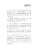 魔狼的圣女 Molang De Sheng Nu, 9789674892104, Pages 3, by Tunas Pelangi