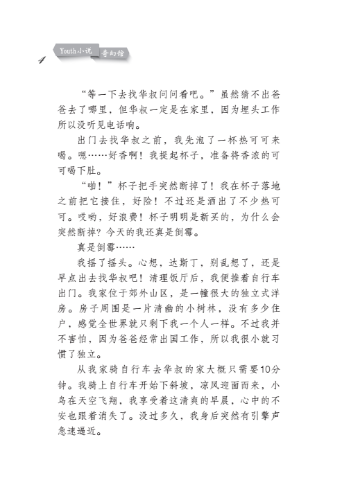 魔狼的圣女 Molang De Sheng Nu, 9789674892104, Pages 4, by Tunas Pelangi