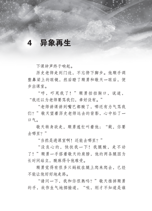摩羯座的天瞳 Mo Jie Zuo De Tian Tong, 9789674892401, Pages 1, by Tunas Pelangi