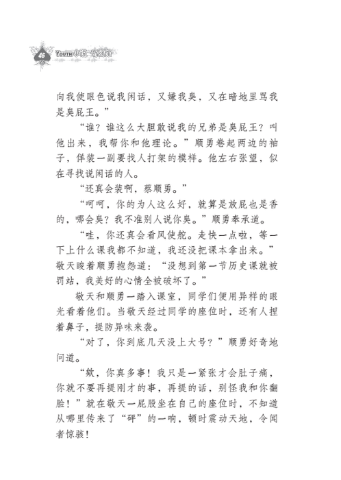 摩羯座的天瞳 Mo Jie Zuo De Tian Tong, 9789674892401, Pages 2, by Tunas Pelangi