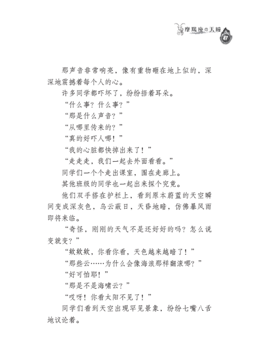 摩羯座的天瞳 Mo Jie Zuo De Tian Tong, 9789674892401, Pages 3, by Tunas Pelangi
