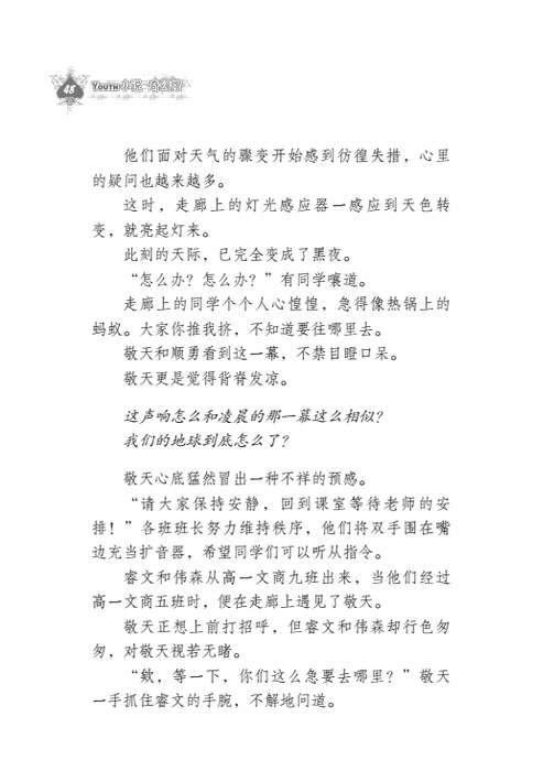 摩羯座的天瞳 Mo Jie Zuo De Tian Tong, 9789674892401, Pages 4, by Tunas Pelangi
