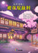 樱花绽放时 Ying Hua Zhan Fan, 9789674892937, Front Pages, by Tunas Pelangi