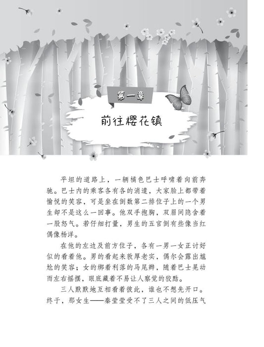 樱花绽放时 Ying Hua Zhan Fan, 9789674892937, Pages 1, by Tunas Pelangi
