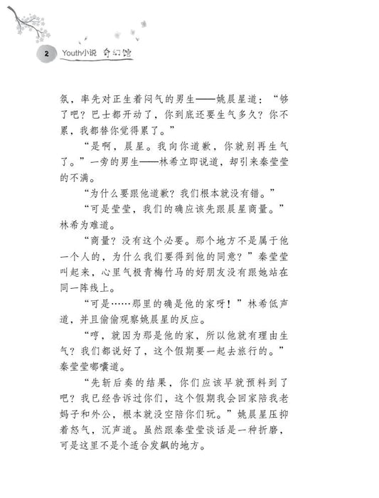 樱花绽放时 Ying Hua Zhan Fan, 9789674892937, Pages 2, by Tunas Pelangi